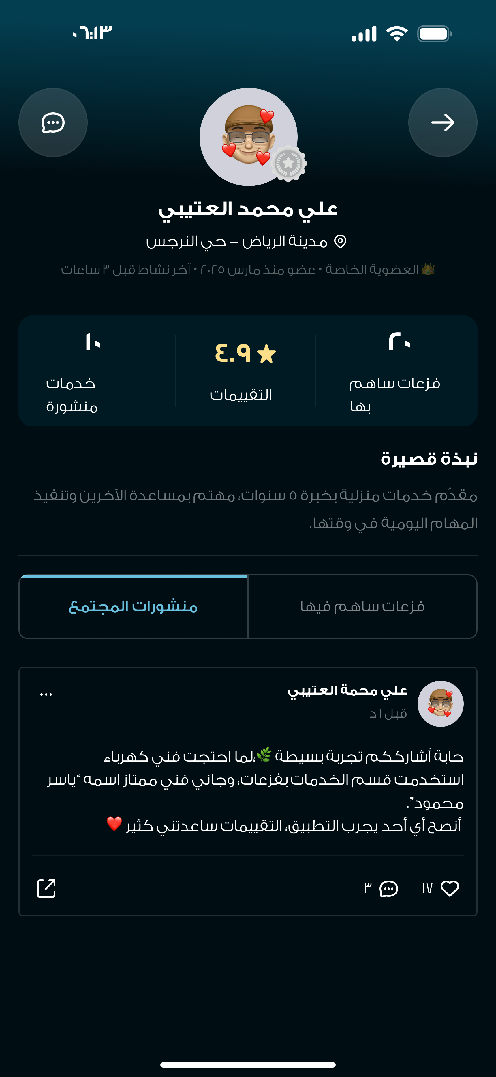 الملف الشخصي العام